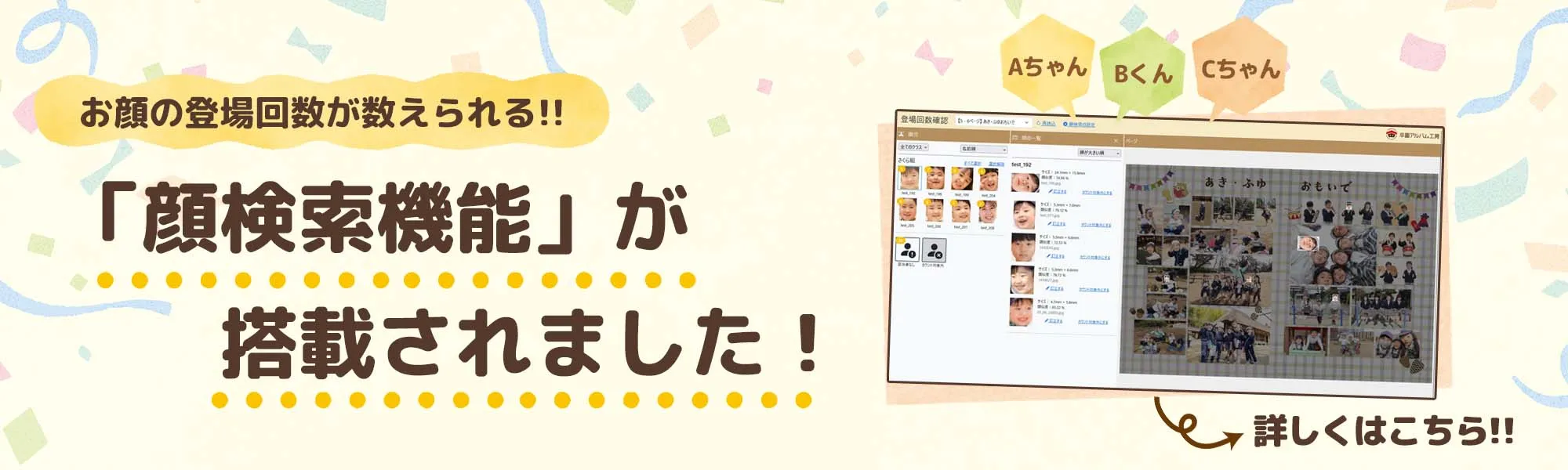 顔検索（登場回数カウント）機能実装されました