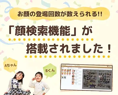 顔検索（登場回数カウント）機能実装されました