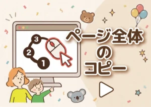 ページ全体のコピーのアイキャッチ画像