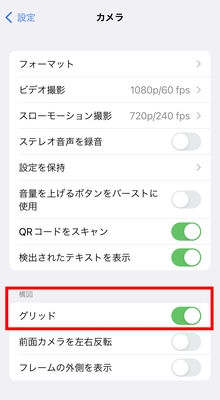 iPhoneグリット設定の画像
