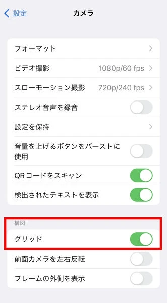iPhoneの場合のグリッドの説明画像