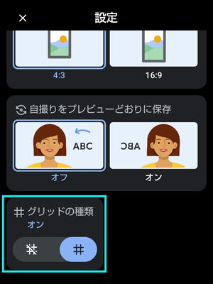 androidグリットオンの画像