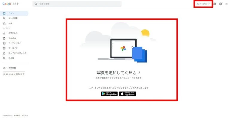Googleフォトを使用する場合の説明画像①