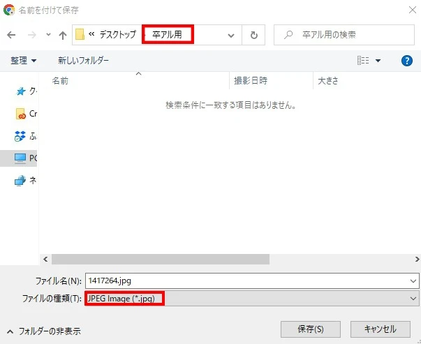 Googleフォトを使用する場合の説明画像➂