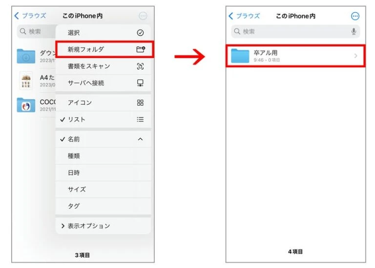 iPhoneの既存アプリを使用する場合の説明画像②