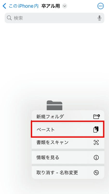 iPhoneの既存アプリを使用する場合の説明画像⑤