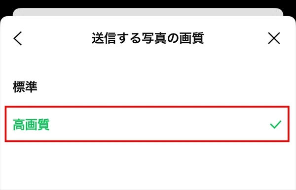 LINEで写真を送信する時の画質設定の説明画像