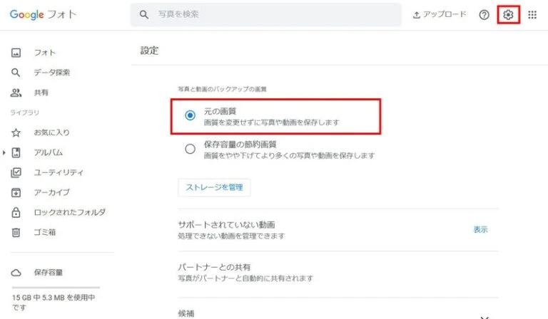 Googleフォトで写真を送る説明画像①