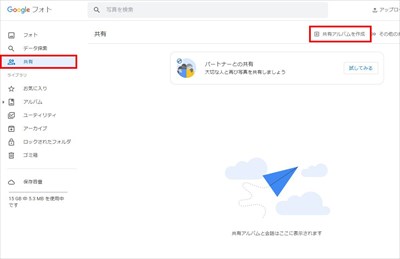 写真収集、写真共有をする時の注意点04