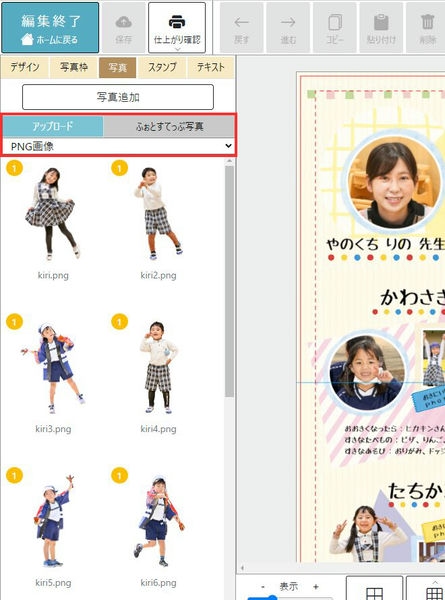 切り抜き画像 実践13