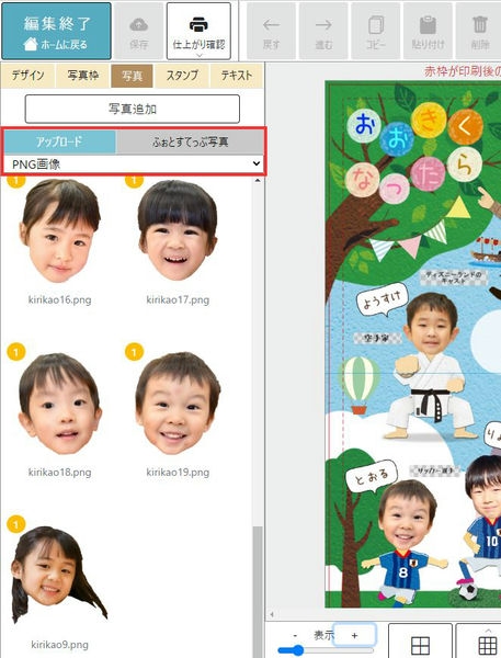 切り抜き画像 実践29