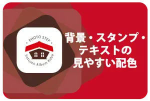 背景・スタンプ・テキストの見やすい配色のサムネイル画像