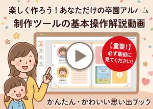 【重要】制作ツールの基本操作解説動画のアイキャッチ画像