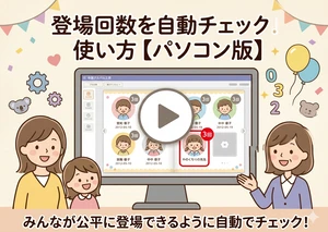 登場回数カウント機能の使い方動画のアイキャッチ画像