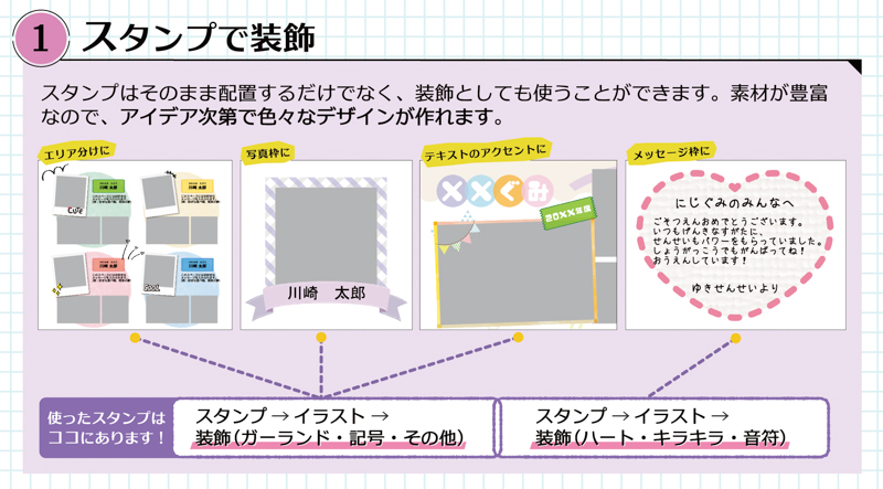 卒園アルバムレイアウトのコツ　スタンプを使用した装飾のアレンジ