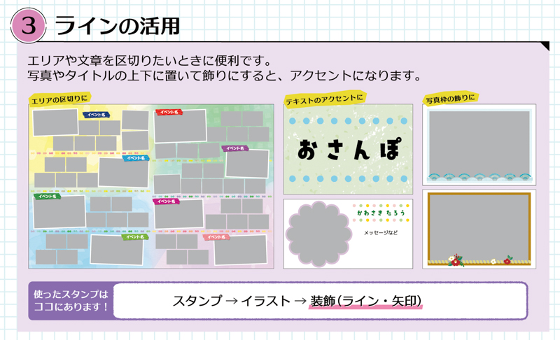 卒園アルバムレイアウトのコツ　ライン装飾の使い方
