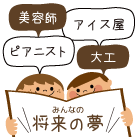 将来の夢着せ替えイラストの使い方①