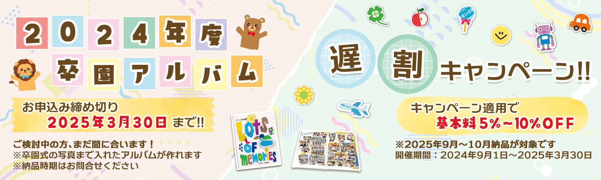 卒園アルバム工房 | すべての写真レタッチと制作サポートで安心