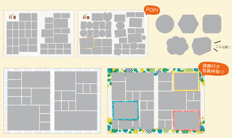 卒園アルバムレイアウトのコツ　写真枠の形を変える