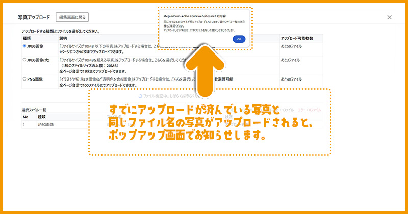 同じ写真がアップロードされた時に表示されるポップアップ