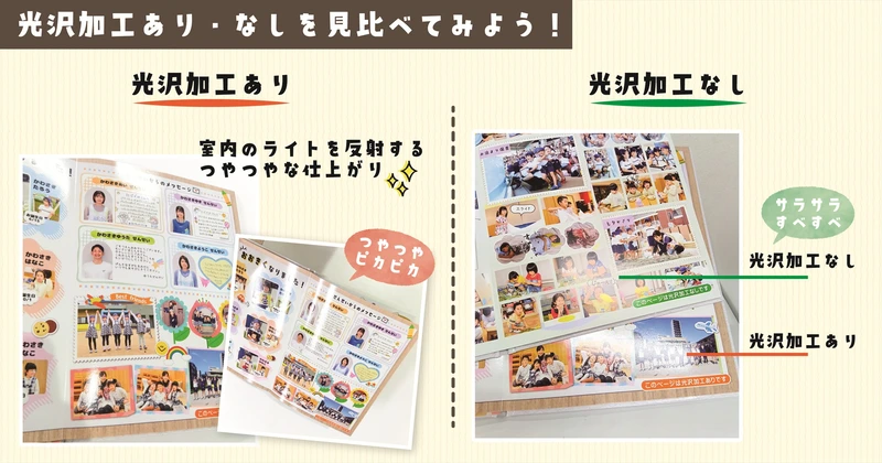記事内画像①_光沢加工