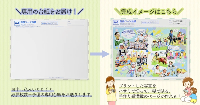 記事内画像②_切り貼りページイメージ