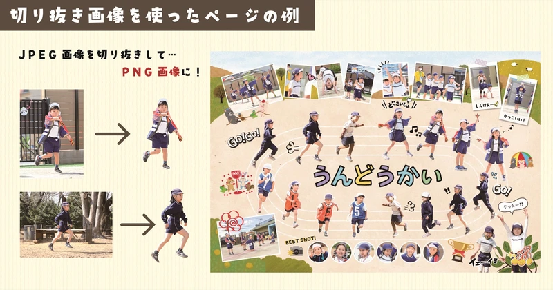 記事内画像③_切り抜き画像を使ったページ例