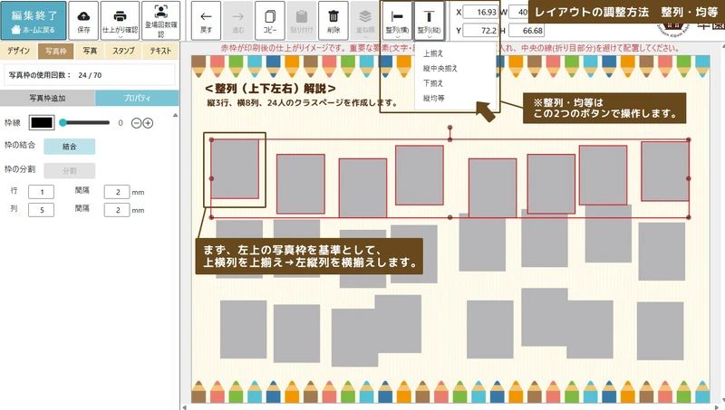 2_写真枠の調整方法➀の画像