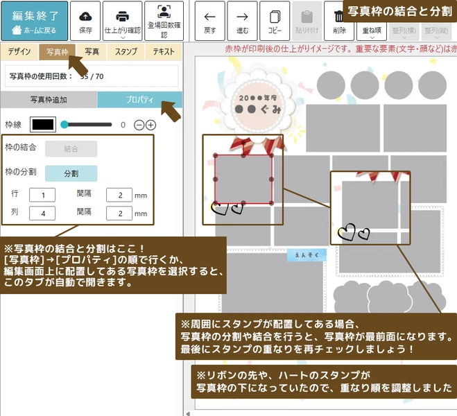 2_写真枠の調整方法④の画像