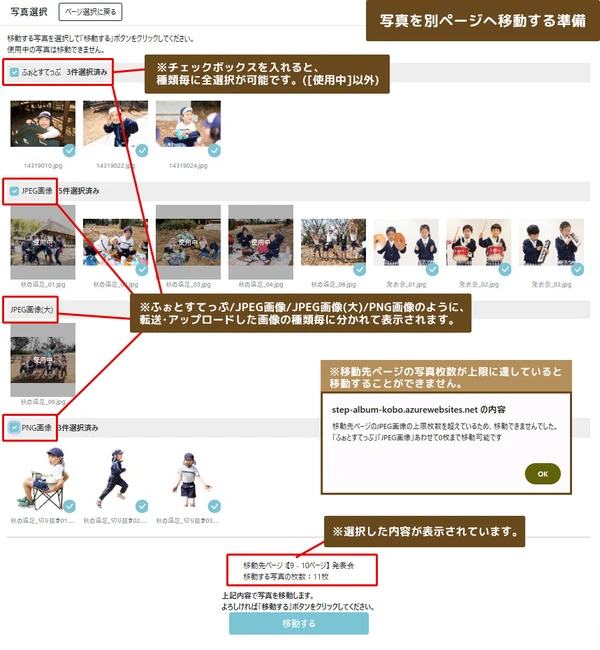 3_写真を別ページへ移動する方法③の画像