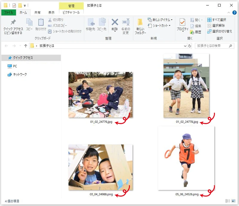 ①拡張子の確認の画像