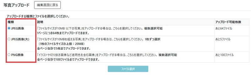 ⑥アップロード画面の画像
