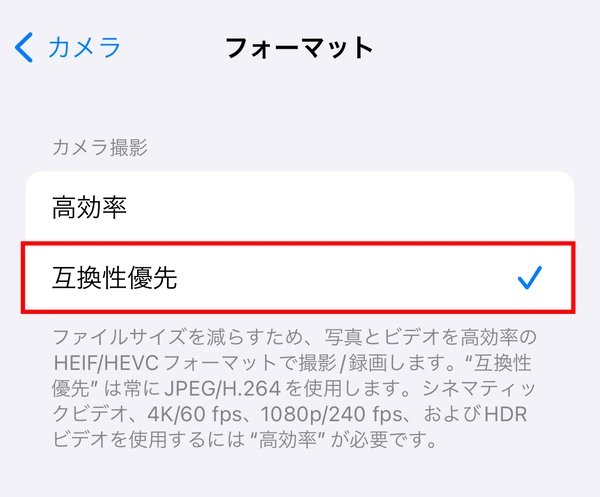 ⑪iPhone_ 互換性の画像