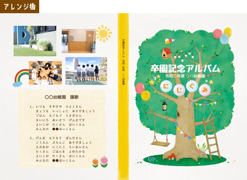 テンプレートのアレンジ方法　表紙アレンジ02の説明画像