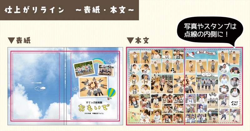 画像_編集画面(仕上がりライン)