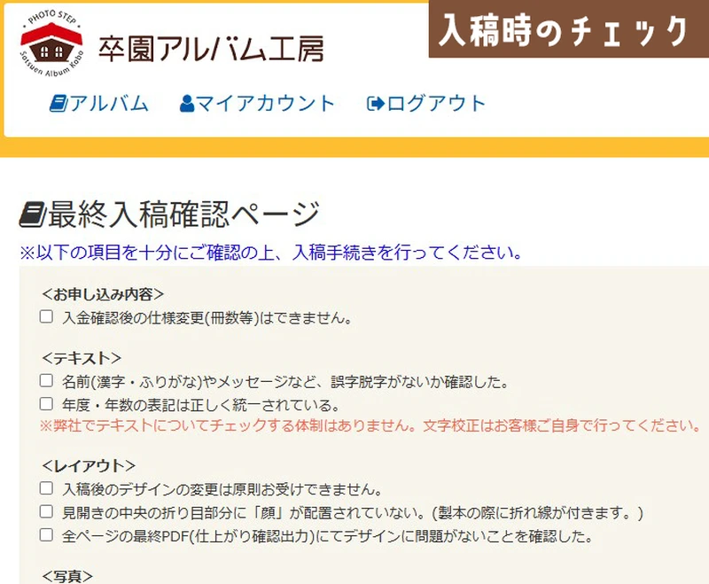 画像_入稿時チェックリスト