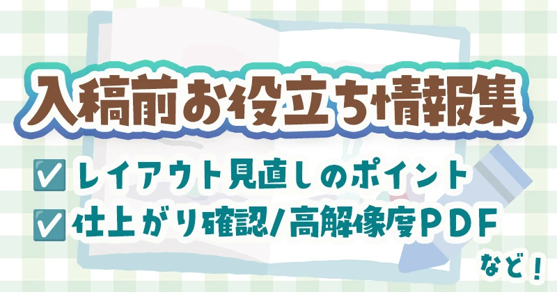 入稿雨のお役立ち情報アイキャッチ画像