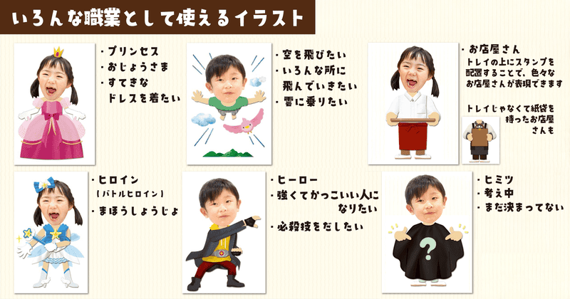 いろんな職業として使えるイラストの画像