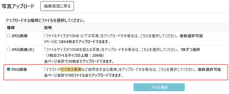 写真のアップロード画面の画像①