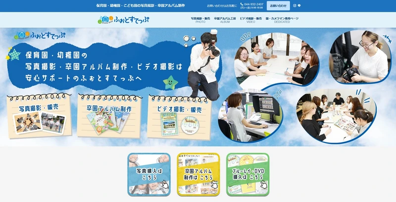 ふぉとすてっぷホームページの画像
