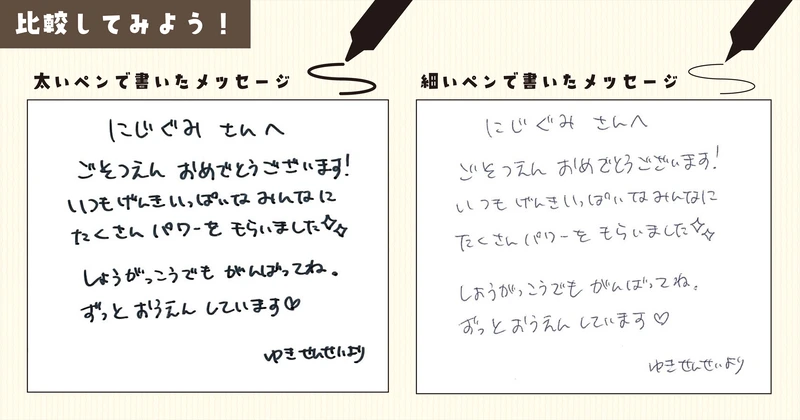 記事内画像⑥_読みやすいメッセージ