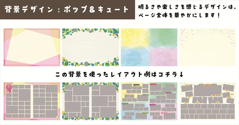 【画像3_ポップ＆キュート背景】