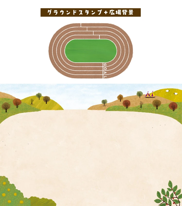 【画像7_グラウンドと広場】