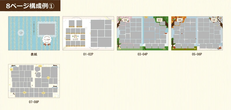 8ページ構成例①画像