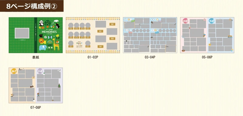 8ページ構成例②