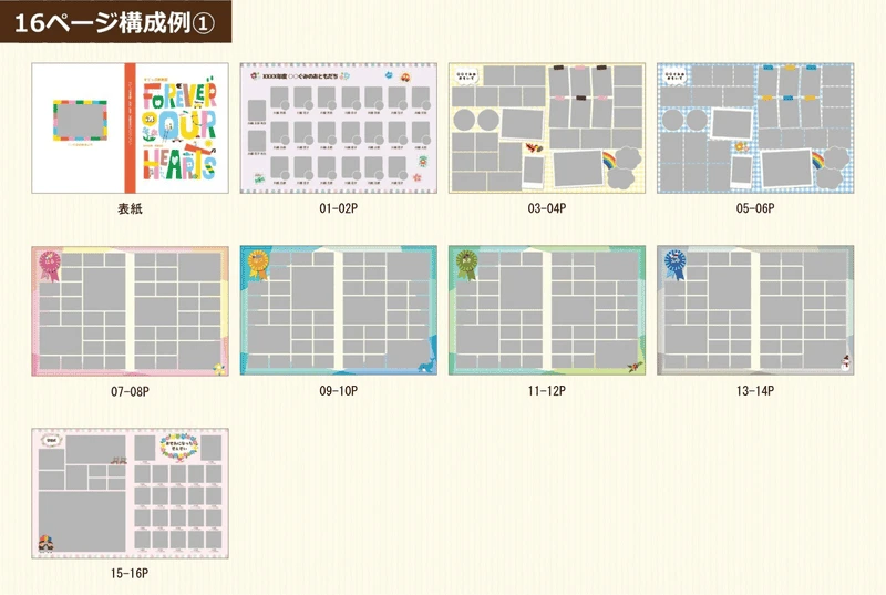 16ページ構成例①画像