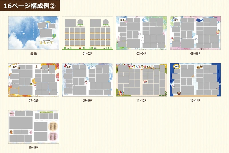 16ページ構成例②画像