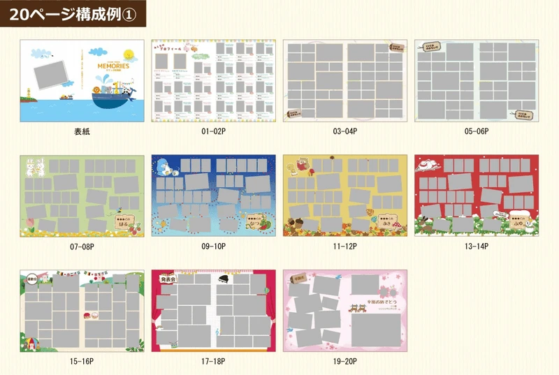 20ページ構成例①画像