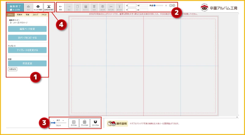画像②アルバム工房_編集画面