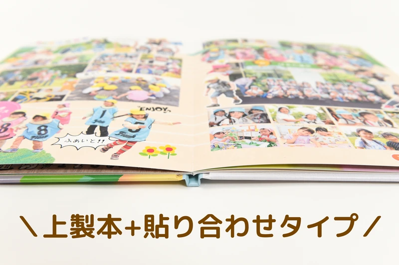 上製本+貼り合わせタイプの画像